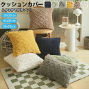 クッションカバー 北欧 50×50 45×45 30×50cm 座布団カバー 背当てカバー 洗える おしゃれ 幾何柄 ふかふか 冬 厚手 あったか カバー 角型...