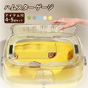★期間限定タイムセール★【4/5点セット】ハムスターケージ 飼育ケース ハムスターハウス ペットケージ アクリル製 厚手タイプ 夏 冬 まわし車 給水ボトル 食...