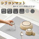 ★期間限定タイムセール★シリコンマット キッチン 調理台 保護 マット 耐熱 水切れ 調理台保護シート 調理台保護マット 調理台マット 調理台シリコンマット カ...