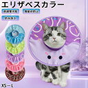 ★時間限定タイムセール★エリザベスカラー 猫 犬 ペット ソフトタイプ 術後防水素材 傷舐め 通気性蒸し暑くない足舐め防止 傷口 傷 ひっかき 患部 病気 怪我...