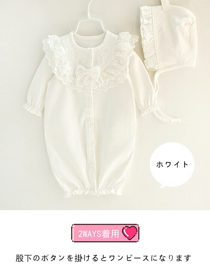 ベビー服 赤ちゃん セレモニードレス ロンパース ベビードレス フォーマル カバーオール 2点セット 帽子付き 長袖 肌着 新生児 服 女の子 男の子 退院 ベビー ウェア お宮参り 出産祝い 記念日 お披露目 白 無地