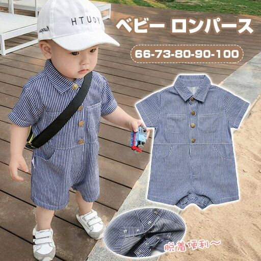 送料無料 キッズ ベビー服 ロンパース ジャンプスーツ 赤ちゃん 春 夏 半袖 カバーオール 出産祝い 誕生日 サロペット オールインワン 男の子 女の子 ロンパース ルームウエア 普段着 綿 お出かけ 柔らかい 66 73 80 90 100 送料無料 キッズ ベビー服 ロンパース ジャンプスーツ 赤ちゃん 春 夏 半袖 カバーオール 出産祝い 誕生日 サロペット オールインワン 男の子 女の子 ロンパース ルームウエア 普段着 綿 お出かけ 柔らかい 66 73 80 90 100