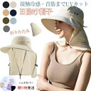 部分即納 uvカット 帽子 レディース 日よけ 首の後ろ 接触冷感 uvカット 日除け帽子 日焼け防止 軽量 つば広 大きめ 深め あご紐付き メンズ サファリ...