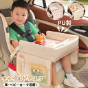 【新作限定クーポン】チャイルドシートテーブル チャイルドデスク 車 車用デスク 革製 キッズテーブル チャイルドトレイ 後部座席 ベビーテーブル 車内 かわいい シートテーブル 子ども用 食事 お絵かき お遊び台 折りたたみ式 タブレットスタンド ベビーカー 持ち運び