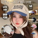 【期間限定!2580円→1980円】レディース スカーフ付キャップ 帽子 夏 首耳カバー UV対策 調節可能 小顔効果 おしゃれ かわいい 韓国 速乾 通気性 快適 外出 屋外 イベント フェス レジャー アウトドア 旅行 普段使い使い 可愛い 帽子 春夏秋 四季 柔らかい女の子