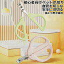 ★期間限定2900-1780円★ペット用爪切り 犬猫爪切り 犬 爪切り つめきり猫用ネイルトリマー 犬の爪切り 簡単操作 初心者にも簡単 小型 コンパクト 持ち運びやすい ステンレス製 ネイルケア 爪切り 猫 小型犬 うさぎ など小動物に対応 ペット爪切り小動物