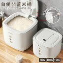 {期間限定タイムセール}米びつ 5kg-15kg 計量カップ付き シンク下 シンク下収納 キッチン収納 おしゃれ スリム 冷蔵庫 野菜室 5キロ-10キロ ライ...