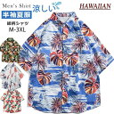アロハシャツ メンズ アロハシャツ ハワイシャツ 開襟シャツ レディース 男女兼用 大きいサイズ 半袖 パーム 花柄 魚 葉 シャツ 総柄シャツ カジュアルシャ...