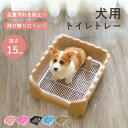★期間限定タイムセール★トイレトレー 犬 トレーニング ペットトイレ 犬 洗える 犬トイレトレー おしゃれ ペット 犬用 洗える 犬トイレ しつけ 飛び散りにく...