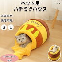 ペットハウス 猫ハウス 犬ハウス ペット ハウス ハウスドーム型 ドーム型 クッションふわふわ 温かい もこもこ 冬 秋 寒さ対策 手洗い可能 キャットハウス ...