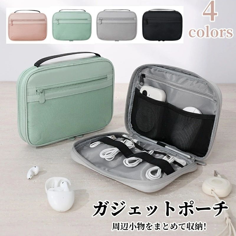 ガジェットポーチ ガジェットケース 充電器ケース ケーブルケース PC周辺小物入れ トラベルポーチ 多機能 ポーチ 小物 収納バッグ 収納ポーチ 男女兼用 旅行 出張 化粧ポーチ アクセサリーポーチ 旅行ポーチ 小物ポーチ 収納 整理