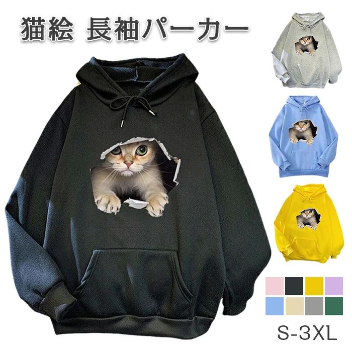 レディース 猫絵 トレーナー 無地 長袖 フード付き かわいい ドロップショルダー プルオーバー フード付き メンズ スウェットパーカー ゆったり 人気 かっこ...