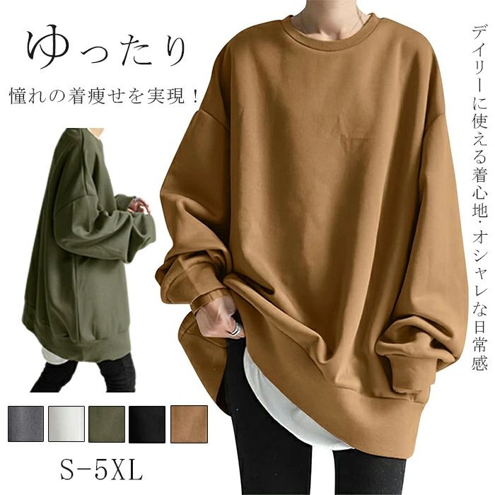 トレーナー レディース 長袖 【憧れの着痩せを実現!ゆったりx重ね着】 スウェット クルーネック オーバーサイズ 体型カバー 大きいサイズ 着痩せ 柔らかい プ...
