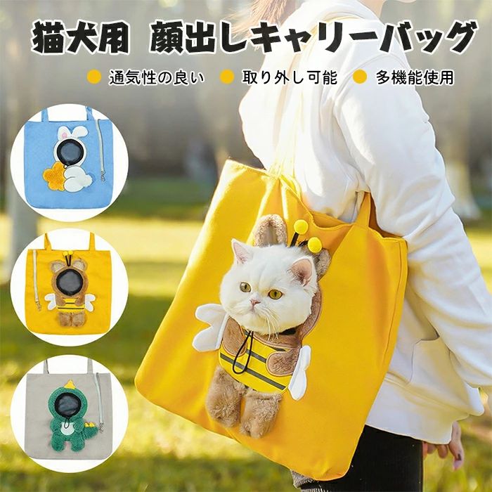 猫犬用 ペット キャリーバッグ 顔出し ビー型キャットバッグ 快適な休憩スペースのためのソフトクッションライニング 頭部露出 独特 アウトドアバッグ 蜂 ウサギ 恐竜型 猫が環境に近づく キュートで愛らしい蜂 調整可能 離脱防止(4)