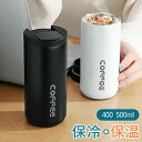 タンブラー 400ml 500ml 保温 アイスコーヒー 直飲み 広口 コーヒータンブラー コーヒーボトル 水筒 グラデーション 保冷 蓋付き 水筒 漏れない マグカップ 2way ホットコーヒー おしゃれ かわいい 持ち運び ステンレスタンプラー こぼ