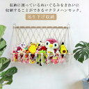 ぬいぐるみ 収納 ハンモック おもちゃ 壁掛け ウォールポケット ぬいぐるみ 吊り下げ収納 ハンモック ネット 子供部屋 大容量 おもちゃ箱 隙間収納 見せる収納 絵本 玩具 片付け ランドリーラック マクラメハンモック タッセル インテリア 北欧