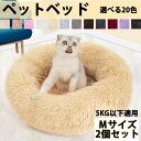 犬 猫 ペットベッド 2個セット Mサイズ ねこ 秋用 冬用 選べる20色 猫用ベッド ペット用ベッド フラフラ 暖かい 猫ベッド 洗える ネコベッド 犬のベッ...