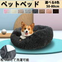 ベッド 犬 猫 クッション ネコベッド 犬のベッド ペットベッド 洗える カバー取り外し可能 便利 ねこ フラフラ 秋用 冬用 暖かい 猫ベッド 洗える 滑り止め 犬用ベッド 猫のベッド 猫用ベッド ペット用ベッド フワフワ もこもこ ベット ファー 可愛い 暖かい 防寒