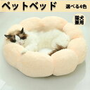 ペットハウス 丸型 花型 猫用ベッド ペットベッド 洗える 犬用ベッド 犬ベッド 可愛い 猫ベッド 無地 犬ハウス ネコベッド クーション ふわもこ 猫ハウス ...