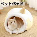 ドームハウス ペット 猫用 送料無料 洗える ハウス アイスクリーム型 ドーム 秋 冬 ペット イエロー 可愛い ベッド 猫 秋用 冬用 ペットベッド ドーム型 小型犬 保温防寒 滑り止め 快適 半密閉式 フワフワ もこもこ 暖かい 防寒