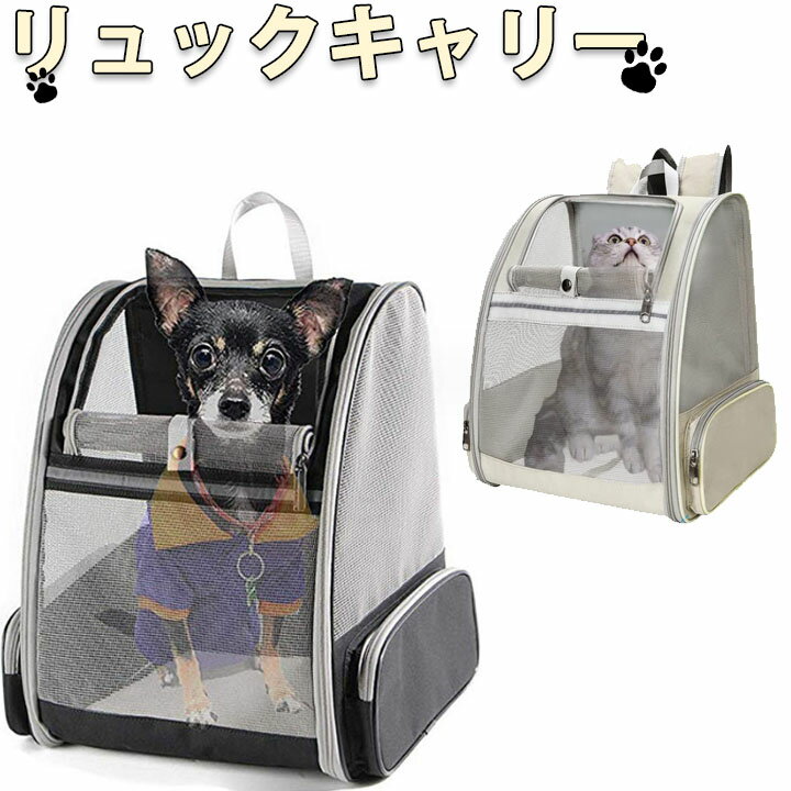 ペットバッグ 犬 猫 小型犬 チワワ お出かけ 小型 ペットキャリー キャリーバッグ 折りたたみ収納 猫犬兼用 ペット 猫バック 通気 キャリーケース ペットキャリーバック 撥水 送料無料 リュックサック ペット用品 仔犬 ペットリュック ペット用リュック 旅行