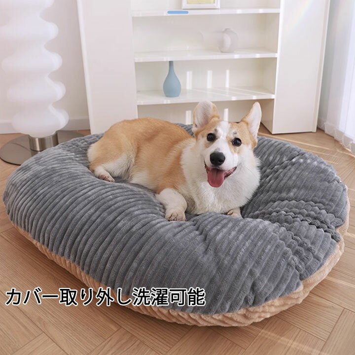 楽天ショップYRA大型犬 犬 ベッド ペットベッド 可愛い 猫ベッド 犬ベッド 秋用 冬用 大きいサイズ 猫犬兼用 ふわふわ カバー取り外し可能 小型犬 ペットソファー マット 秋 冬 犬 布団 通年 犬猫用品 おしゃれ 寝具 かわいい ふとん 可愛い おしゃれ 洗える