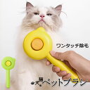 ブラシ 猫 ワンプッシュ 毛取り ペット用 猫犬兼用 便利 パンダ柄 可愛い ステンレスブラシ 犬 猫 長毛 ネコ ブラシ 抜け毛 ペットブラシ 犬 猫 長毛 猫ブラシ 猫 除毛 換毛期対策 送料無料 ブラッシング ペット用ブラシ 便利 可愛い