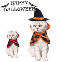 犬猫コスチューム ハロウィン 猫 2点セット コスプレマット 帽子 ペットの服 猫 ネコ 犬 撮影道具 簡単装着 コスチューム 仮装 変装 衣装 お出かけ 写真...