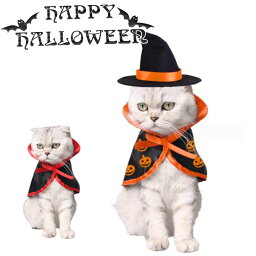 犬猫コスチューム ハロウィン 猫 2点セット コスプレマット 帽子 ペットの服 猫 ネコ 犬 撮影道具 簡単装着 コスチューム 仮装 変装 衣装 お出かけ 写真 着せ替え 変身グッズ 犬の仮装 猫仮装 コスプレ衣装ハロウィン 犬 コスプレ 送料無料