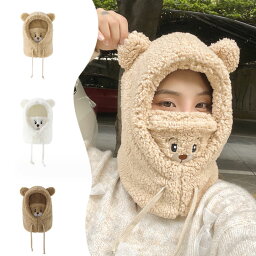 目出し帽 レディース 帽子 防寒 ベア bear 可愛い ブラウン ホワイト カーキ 耳 耳付き ポア フェイスマスク 頭囲58～64cm 防風 暖かい 秋 冬 春 送料無料