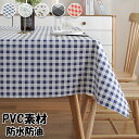送料無料 テーブルクロス ビニール 葉柄 チェック柄 水玉 防水 防油 可愛い PVC素材 シンプル テーブルカバー 食卓カバー おしゃれ 北欧 家庭用 業務用...