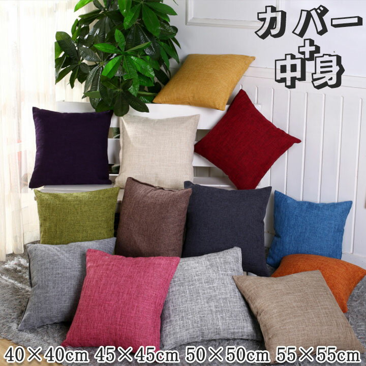 NbVk Jo[+g Zbg 45x45 l   n  Vv ` ʋC ېOK h~  45*45  NbVJo[ 40*40 45*45 50*50 55*55 cushion cover