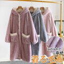 着る毛布 ルームウェア ロング 暖かい 秋 冬 春 ふわふわ 送料無料 可愛い ふんわり ピンク ブルー パープル M L 大きいサイズ レディース メンズ パ...