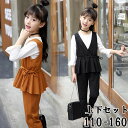 子供服 女の子 キッズ 上下セット パンツセット 長袖 春 秋 ブラック ブラウン 入学式 卒業式 カジュアル ズボン セットアップ 送料無料