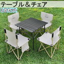 チェア テーブル セット 3点セット チェア*2+テーブル セット販売 チェア+テーブル 折りたたみチェア アウトドア キャンプ椅子チェア 椅子 便利 折りたた...