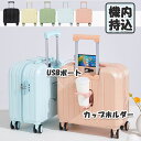 スーツケース USBポート 機内持ち込み 20インチ 18インチ カップホルダー キャリーケース USB 短期旅行 ビジネス 出張 子供 キャリーバック 泊まる 軽量設計 360度回転 おしゃれ 修学旅行 海外旅行 旅行 キッズ イエロー ピンク ブルー ホワイト ブラック グリーン