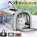 キャリーバッグ ペットキャリー ペット 猫 犬 バッグ ペット キャリー バッグ 防災 避難 通院 小型犬 犬 キャリーケース おしゃれ キャリー ペットキャリー キャリーショルダー お出かけ アウトドアペットキャリー グレー