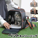 キャリーバッグ 猫 犬 ペットキャリー ペット キャリー バッグ バッグ ペット 小型犬 犬 キャリーケース おしゃれ 防災 避難 通院 ペットキャリー キャリ...