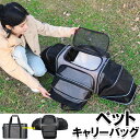 キャリーバッグ 猫 犬 防災 避難 通院 ペットキャリー ペット バッグ ペット キャリー バッグ 小型犬 犬 キャリーケース おしゃれ キャリー ペットキャリ...