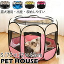 ペットケージ 折りたたみ サークル Sサイズ 猫用 犬用 ペットベッド ケージ 可愛い 通気 夏 室内屋外 大空間 犬用ケージ 子猫子犬 ペットハウス 折畳 小...