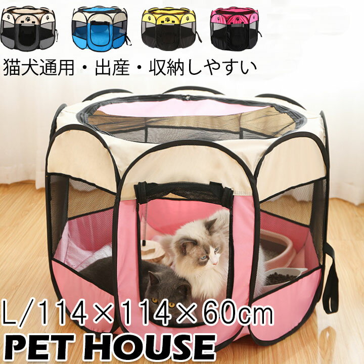 ペットケージ 折りたたみ サークル Lサイズ 猫用 犬用 ペットベッド ケージ 可愛い 通気 夏 室内屋外 ..
