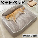 ペットベッド イヌ ネコ 洗える 可愛い 大きいサイズ 大型犬 中型犬 秋 冬 犬猫兼用 通年 犬ベッド 猫ベッド グレー ブラウン ペットクッション マット ...