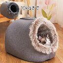 ドーム型 ペットベッド 犬ベッド ネコベッド ドームベッド 冬用 暖かい 犬 猫 ベッド フワフワ 7.5kgまで適用 秋用 冬用 ペット ハウス 犬用 ネコ ...