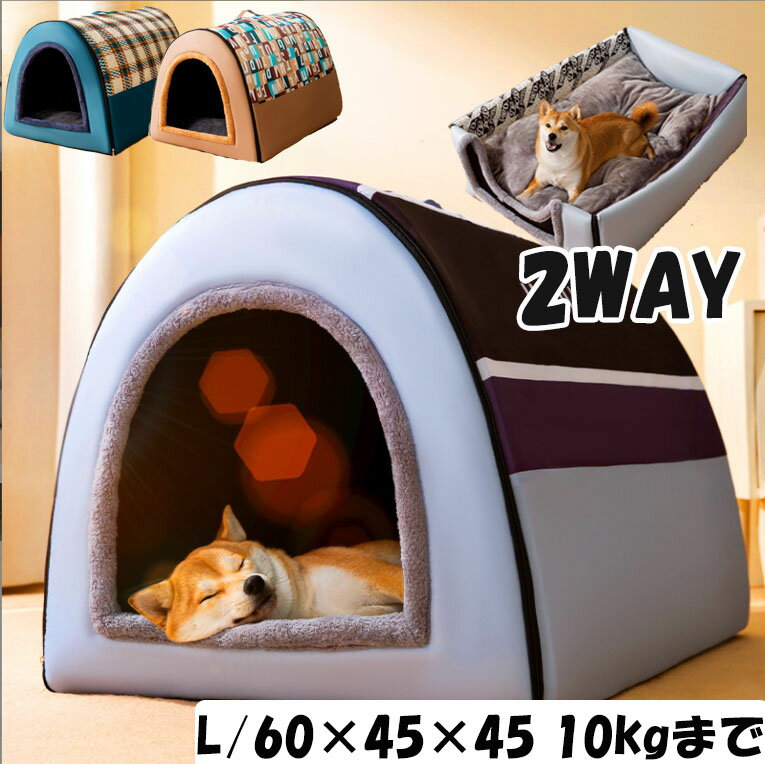 ペットベッド ドームハウス L ハウス ペット 大きいサイズ 犬用 猫用 ペット用品 ペット ベッド
