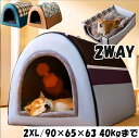 中型犬 ペットベッド XXL ドームハウス ハウス ペット 大きいサイズ 犬用 猫用 ペット用品 ペット ベッド ふわふわ 犬 猫 冬 冬用 あったか ペットハウス 送料無料 おしゃれ 超小型犬 小型犬室内 猫用 収納便利 かわいい テント 可愛い 小型犬 大型犬 ブラウン ブルー