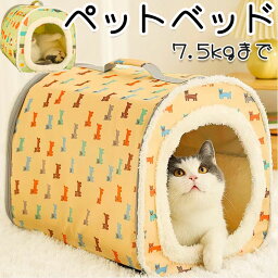 ペットベッド 暖かい ドームハウス 秋用 冬用 ハウス ドーム型 犬用 猫用 ペット ベッド 可愛い 小型犬 ペット用品 ふわふわ 犬 猫 冬 あったか 送料無料 ペットハウス おしゃれ 超小型犬 かわいい 猫用ベッド イエロー グリーン