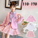 フォーマル 入学式 女の子 かわいい 長袖 スカート+シャツ+シャケット リボン付き 110-170 3点セット セット フォーマルスーツ 学生制服 キッズ服 ...
