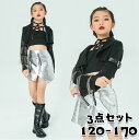 キッズダンス衣装 キッズ 女の子 ブラック シルバー 上下セット おしゃれ ダンス衣装 ヒップホップ hiphop チアガール 演出服 かわいい ガールズ 発表...
