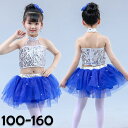 ダンス衣装 チアガール ブルー キラキラ ジャズ セットアップ キッズダンス衣装 上下セット おしゃれ キッズ 女の子 ヒップホップ hiphop 演出服 かわ...