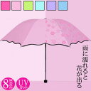 傘 桜 雨傘 可愛い 婦人 折りたたみ 晴雨兼用 レディース 紳士 晴雨傘 メンズ 遮光傘 送料無料 男性 女性 男女兼用 ユニセックス おしゃれ 明るい 通学...